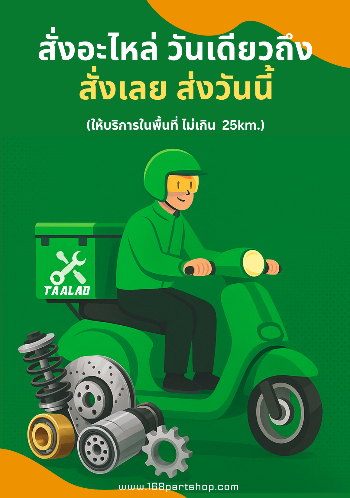 โปรโมชั่นส่วนลดที่ TAALAD
