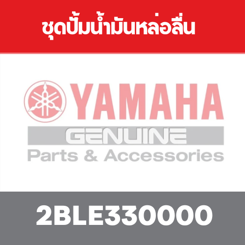 ชุดปั้มน้ำมันหล่อลื่น