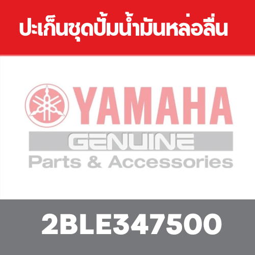 ปะเก็นชุดปั้มน้ำมันหล่อลื่น