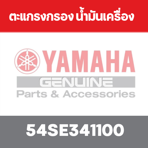 ตะแกรงกรอง น้ำมันเครื่อง