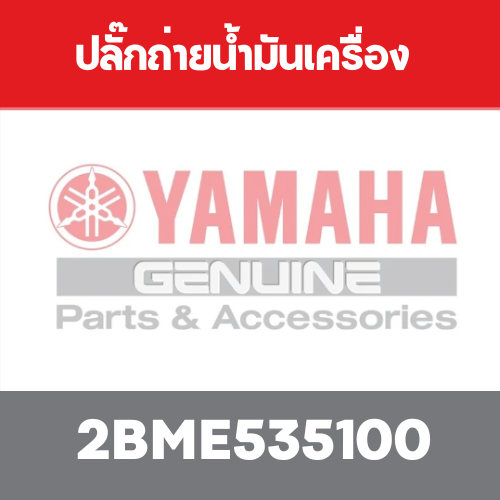 ปลั๊กถ่ายน้ำมันเครื่อง