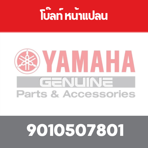 โบ๊ลท์ หน้าแปลน