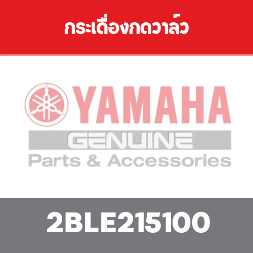 กระเดื่องกดวาล์ว