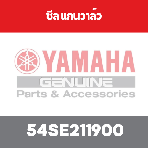ซีล แกนวาล์ว