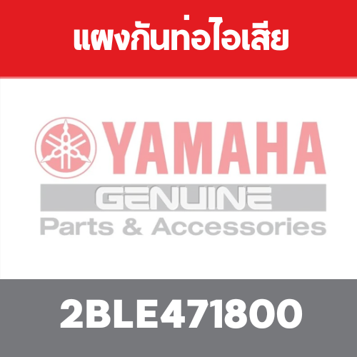 แผงกันท่อไอเสีย