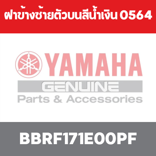 ฝาข้างซ้ายตัวบนสีน้ำเงิน 0564