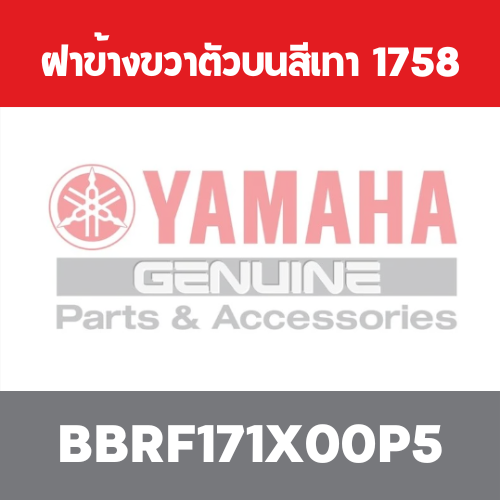 ฝาข้างขวาตัวบนสีเทา  1758