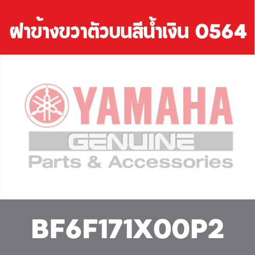 ฝาข้างขวาตัวบนสีน้ำเงิน  0564