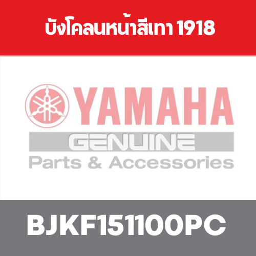 บังโคลนหน้าสีเทา 1918