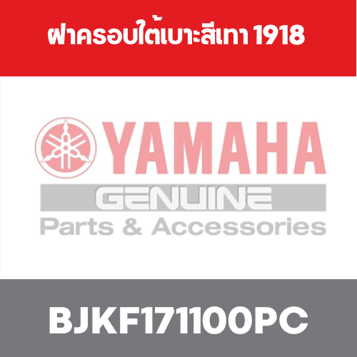 ฝาครอบใต้เบาะสีเทา 1918