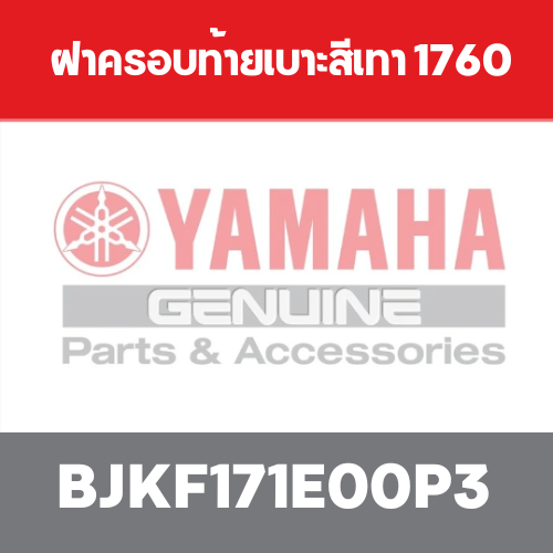 ฝาครอบท้ายเบาะสีเทา 1760