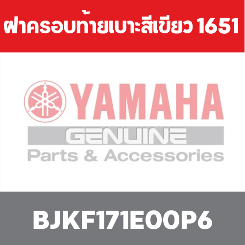 ฝาครอบท้ายเบาะสีเขียว 1651