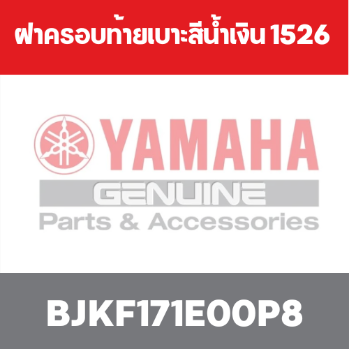 ฝาครอบท้ายเบาะสีน้ำเงิน 1526