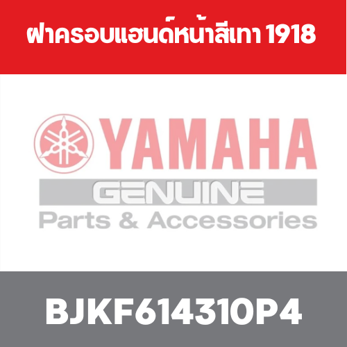 ฝาครอบแฮนด์หน้าสีเทา 1918