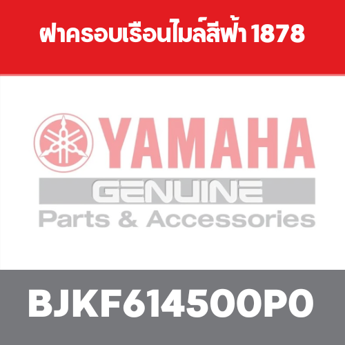 ฝาครอบเรือนไมล์สีฟ้า 1878