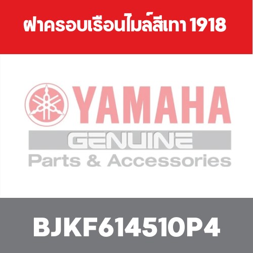 ฝาครอบเรือนไมล์สีเทา 1918