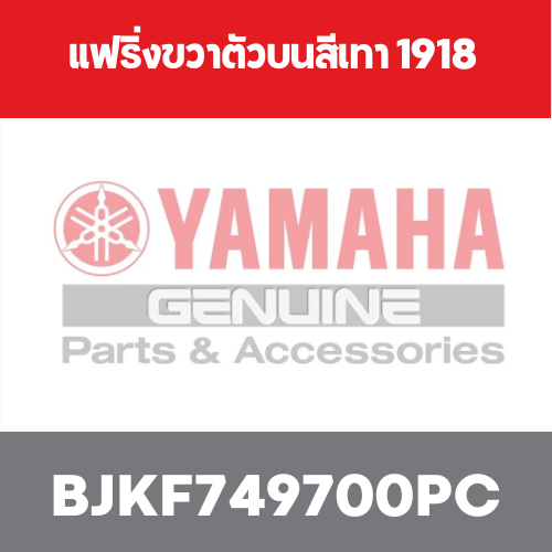 แฟริ่งขวาตัวบนสีเทา 1918