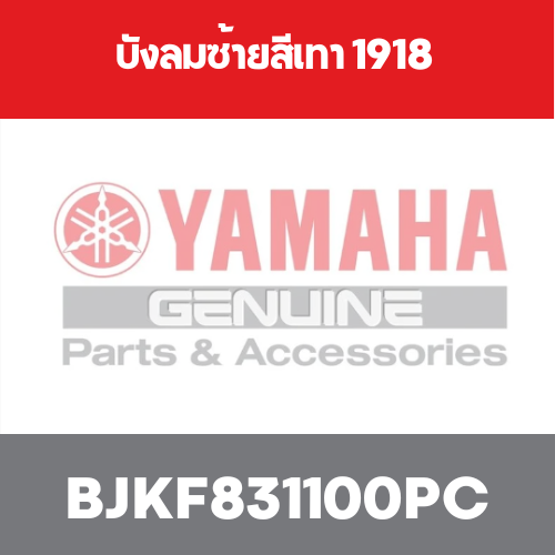 บังลมซ้ายสีเทา 1918