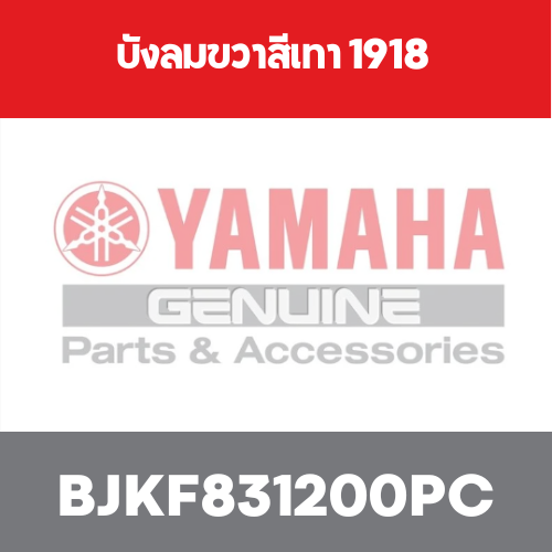 บังลมขวาสีเทา 1918