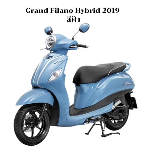 ชุดสี Grand Filano Hybrid 2019  สีฟ้า