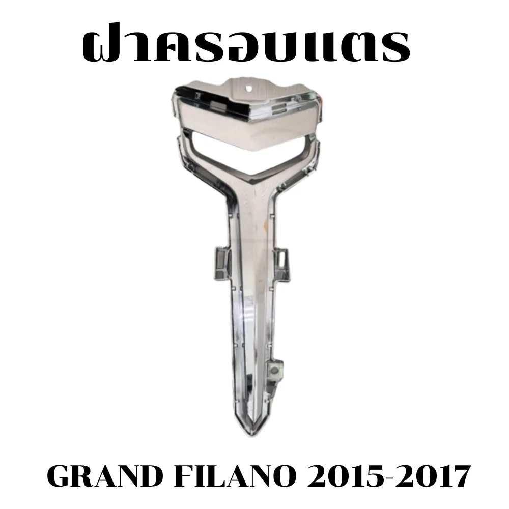 ฝาครอบแตร GRAND FILANO