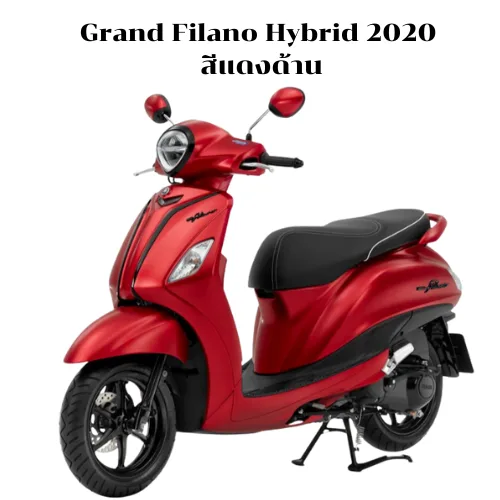 ชุดสี Grand Filano Hybrid 2020  สีแดงด้าน