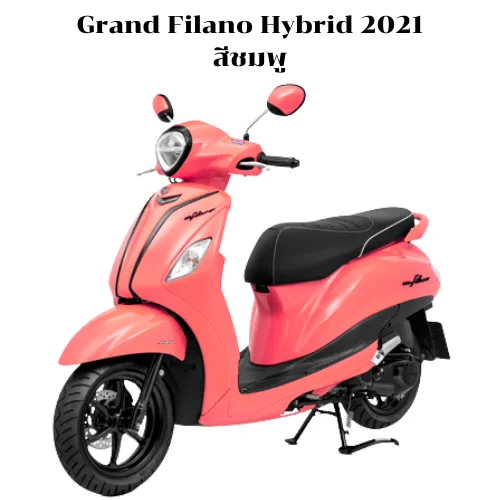  ชุดสี Grand Filano Hybrid 2021 สีชมพู