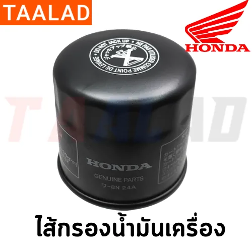 ไส้กรองน้ำมันเครื่อง ของแท้ BIGBIKE CBR650 CBR1000 CB500 CB1100 FORZA300 FORZA350 แท้ HONDA