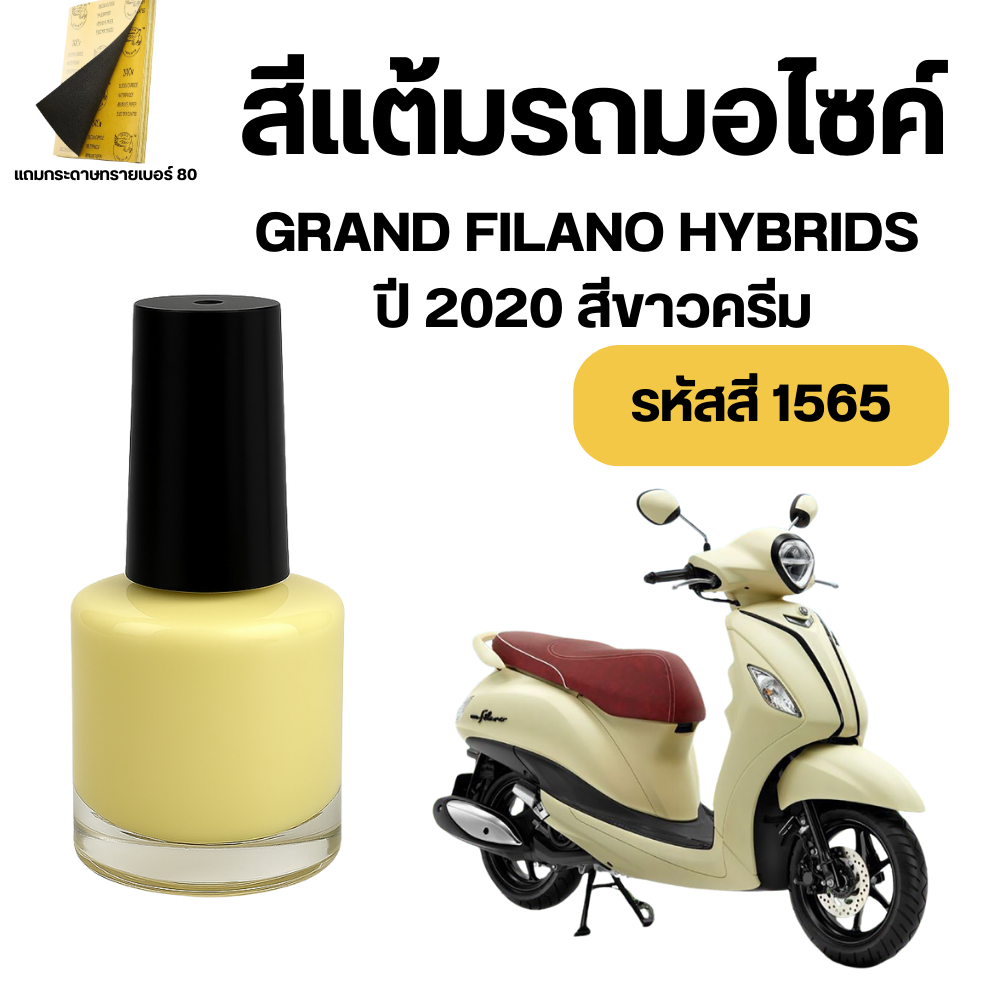 สีขาวครีม