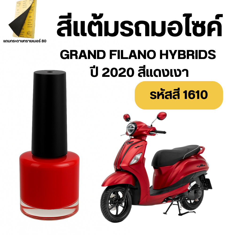 สีแดงเงา1610