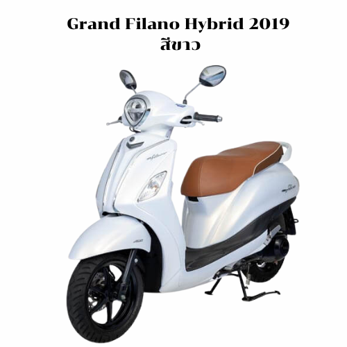 ชุดสี Grand Filano Hybrid 2019 สีขาว