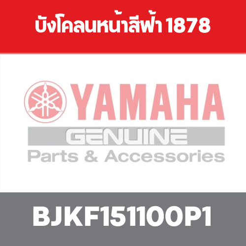บังโคลนหน้าสีฟ้า 1878