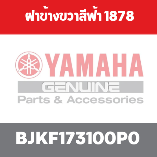 ฝาข้างขวาสีฟ้า 1878