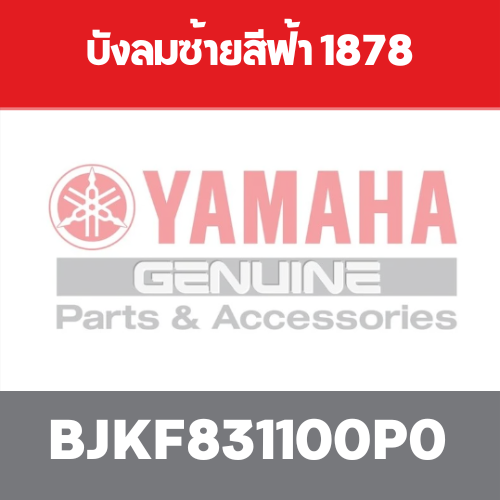 บังลมซ้ายสีฟ้า 1878