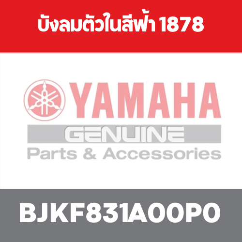 บังลมตัวในสีฟ้า 1878