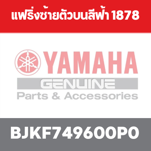 แฟริ่งซ้ายตัวบนสีฟ้า 1878