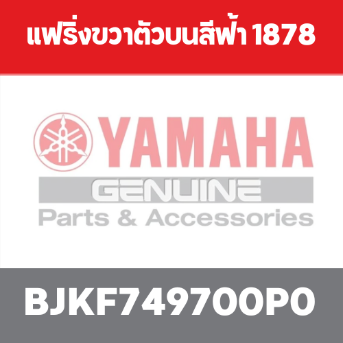 แฟริ่งขวาตัวบนสีฟ้า 1878