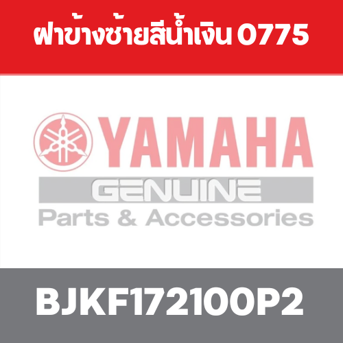 ฝาข้างซ้ายสีน้ำเงิน 0775