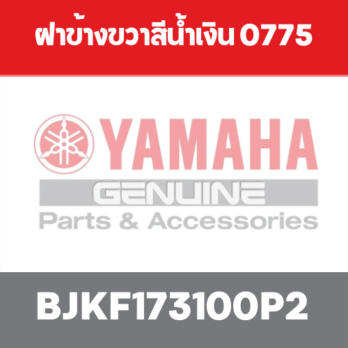 ฝาข้างขวาสีน้ำเงิน 0775