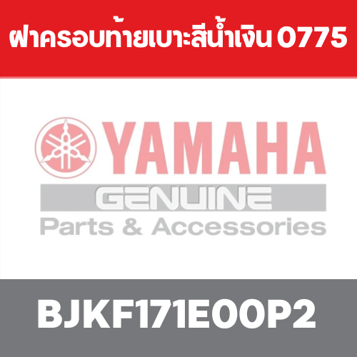 ฝาครอบท้ายเบาะสีน้ำเงิน 0775
