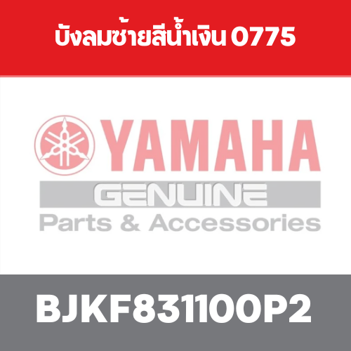 บังลมซ้ายสีน้ำเงิน 0775