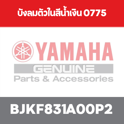 บังลมตัวในสีน้ำเงิน 0775