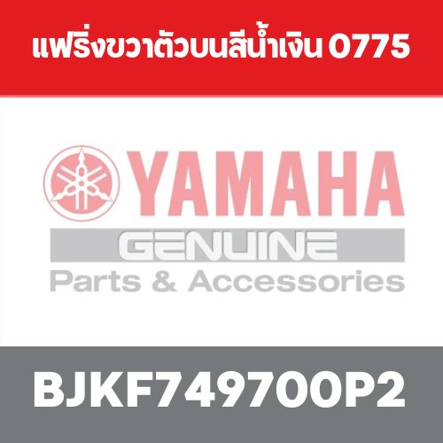 แฟริ่งขวาตัวบนสีน้ำเงิน 0775