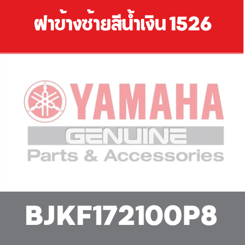 ฝาข้างซ้ายสีน้ำเงิน 1526