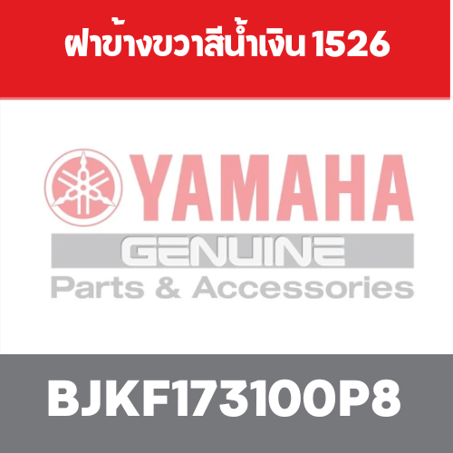 ฝาข้างขวาสีน้ำเงิน 1526