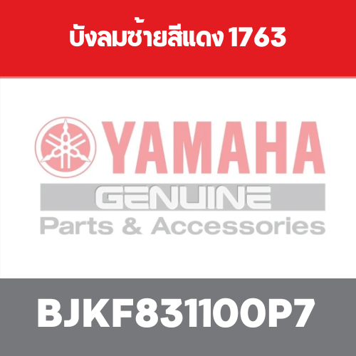 บังลมซ้ายสีแดง 1763