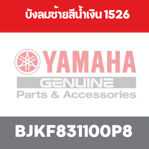 บังลมซ้ายสีน้ำเงิน 1526