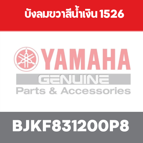 บังลมขวาสีน้ำเงิน 1526
