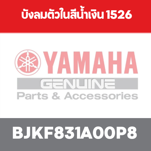 บังลมตัวในสีน้ำเงิน 1526
