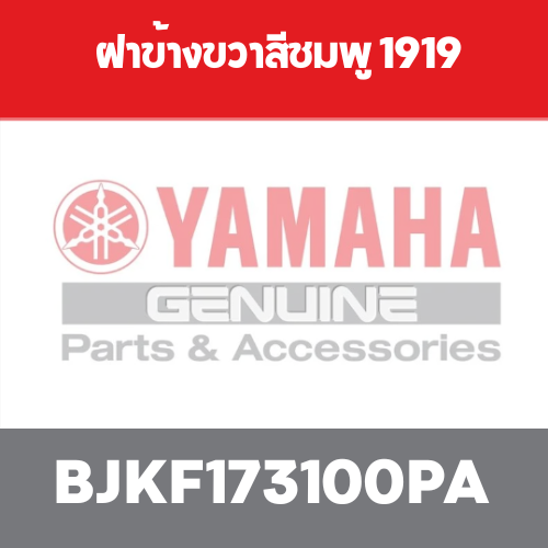 ฝาข้างขวาสีชมพู 1919